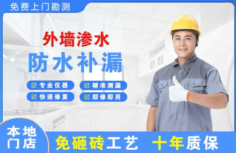 石拐外墙渗水维修